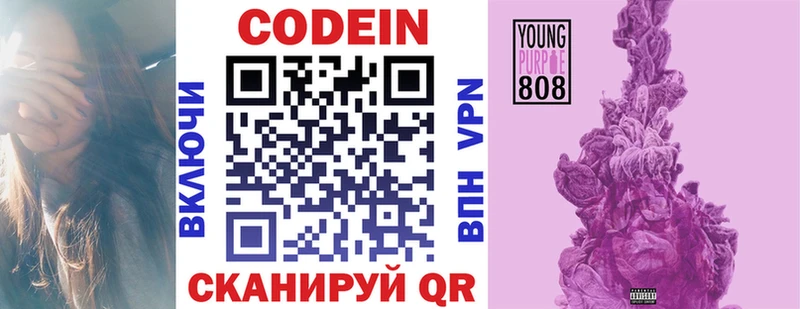 Codein Purple Drank  Сольцы 